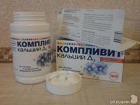 Витамины Компливит