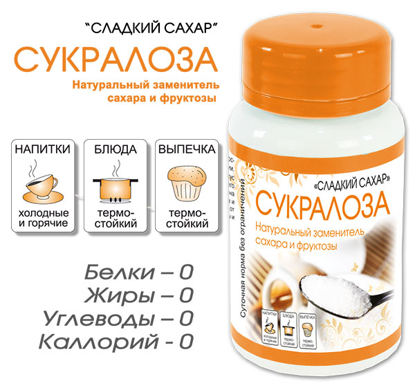 Польза и вред сукралозы