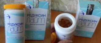 Редуксин Лайт