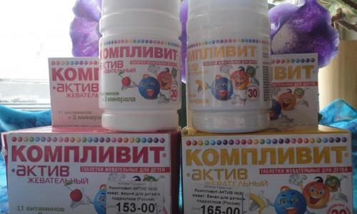 Компливит Актив и Компливит Актив жевательный