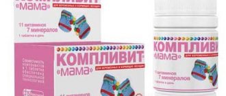 В чем польза витаминов Компливит Мама. Состав