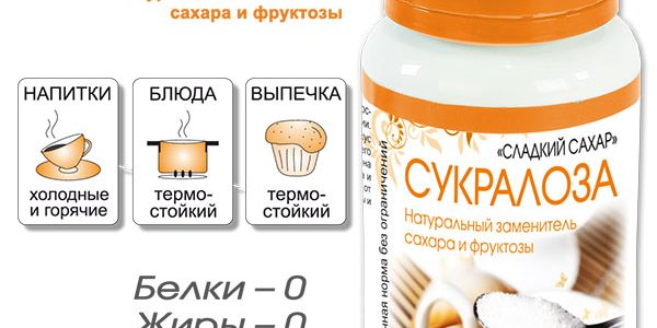 Польза и вред сукралозы